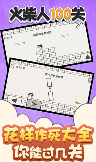 火柴人100关2