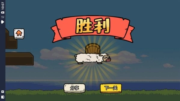 摆烂羊生图3