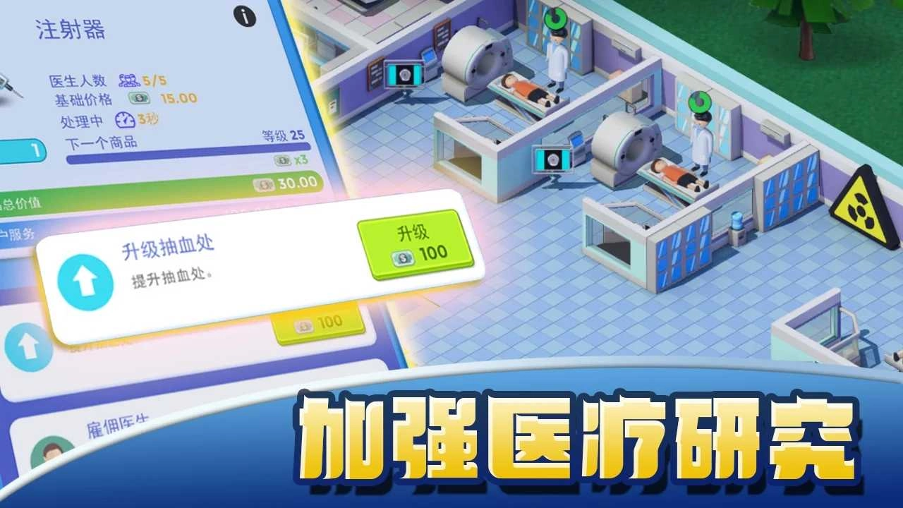 明星医院3
