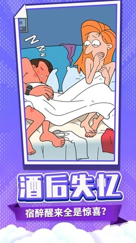 董小姐的十段恋爱安卓版图2