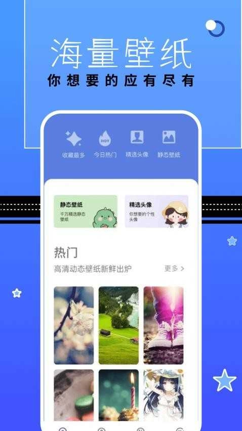 漫星星壁纸截图0
