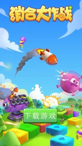 消合大作战红包版图4
