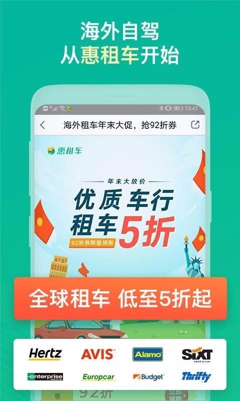 惠租车图2