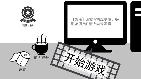 我是键盘侠最新版图4