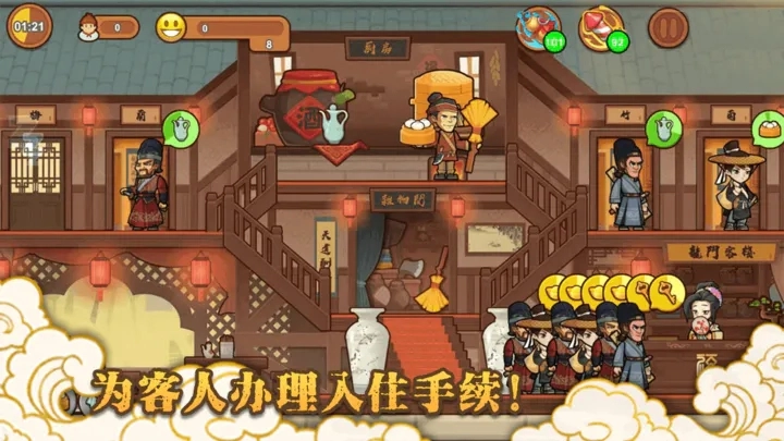 新龙门经营客栈(3)