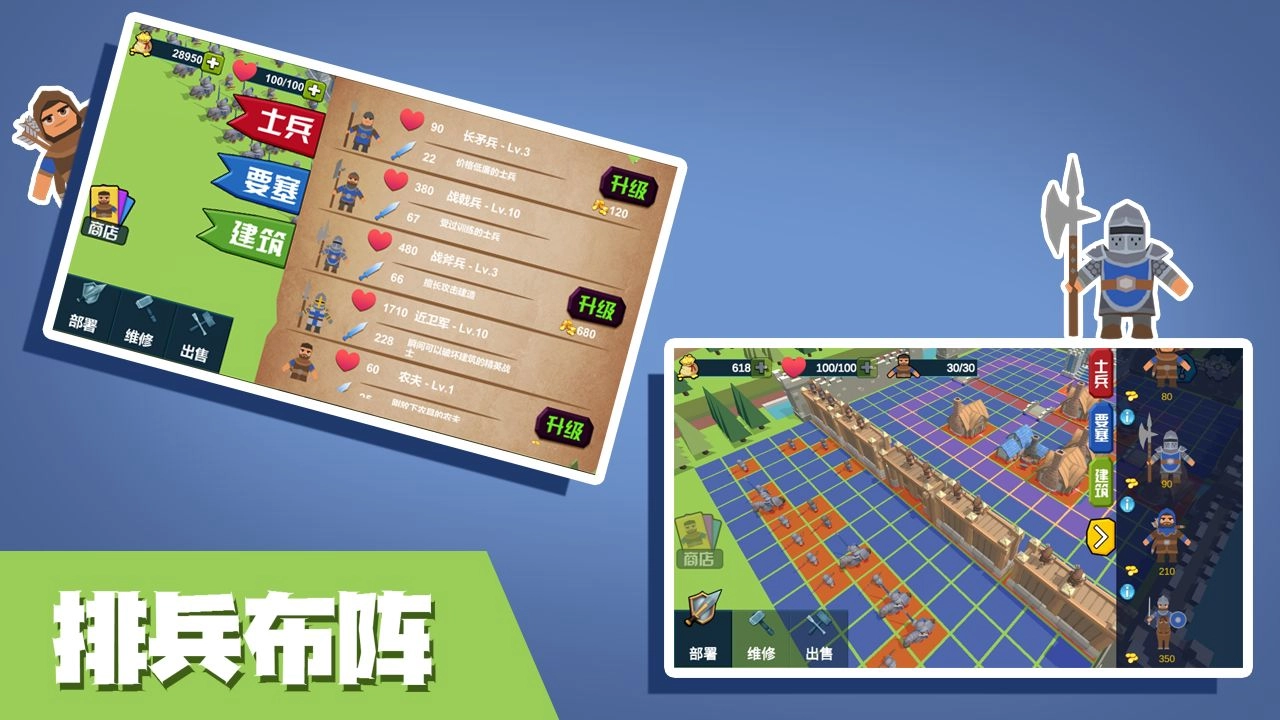 小城保卫战(3)