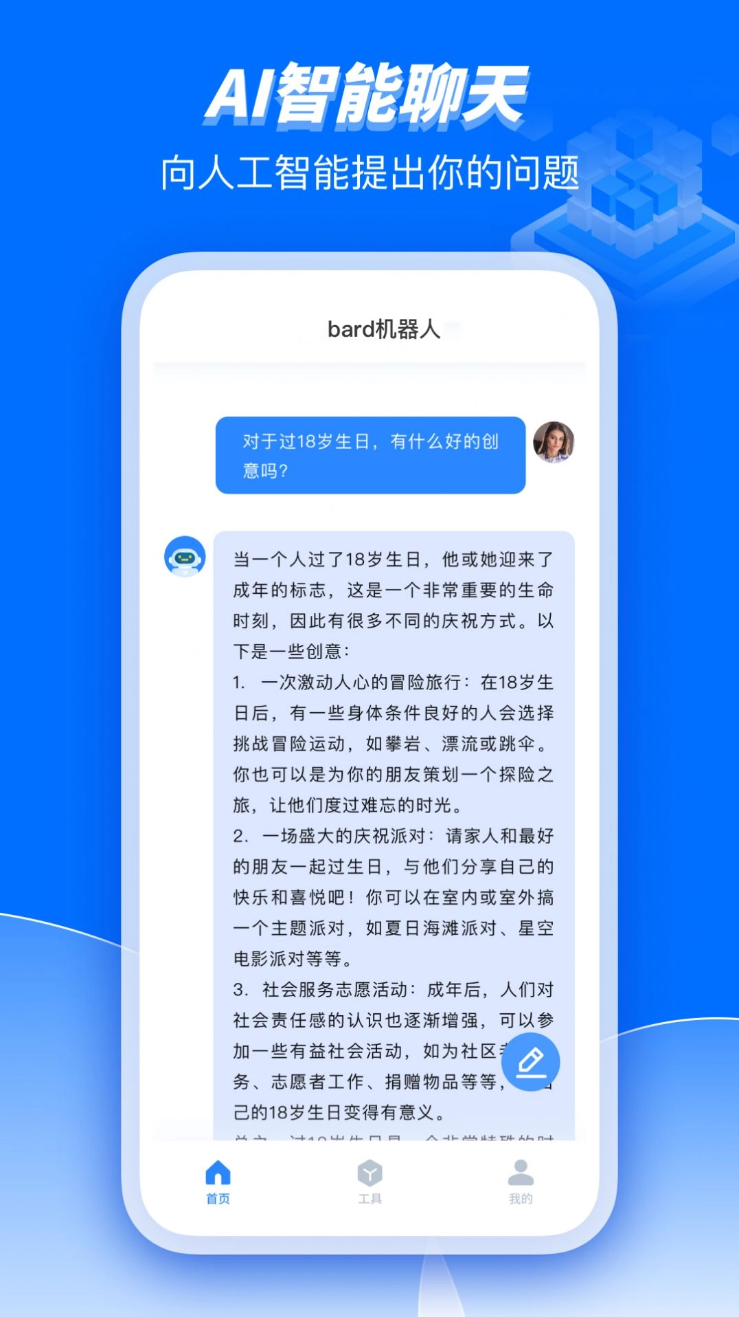 Bard安卓版图2