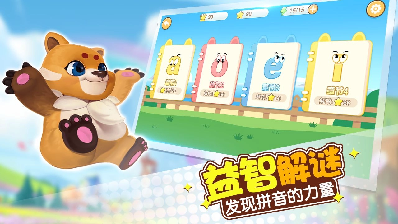 玩转拼音(2)
