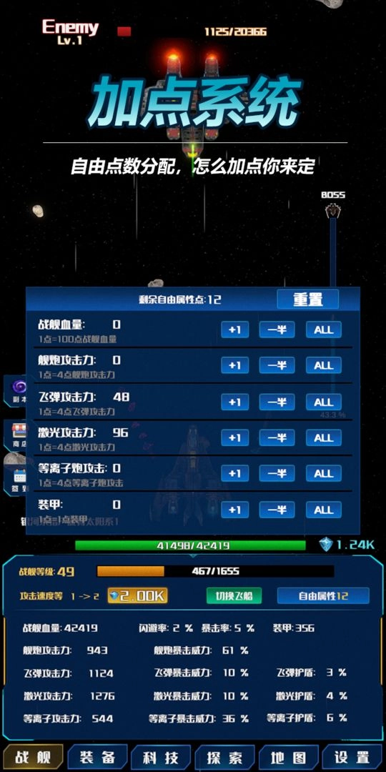 放置星战图5