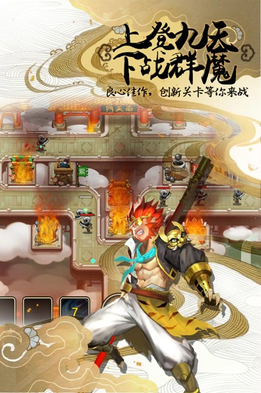 塔防西游记2