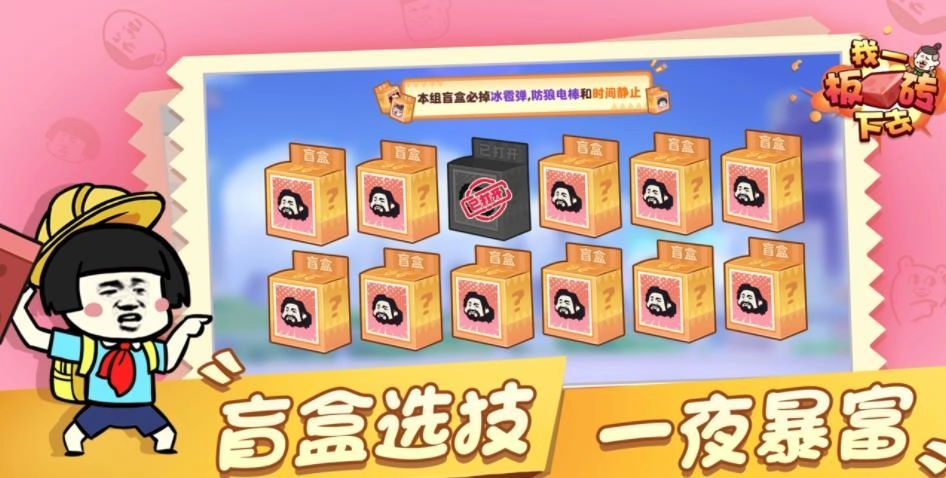 我一板砖下去游戏图3