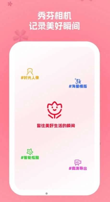 秀芬相机最新免费版图1