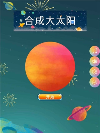 合成大太阳图5