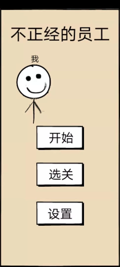 不正经的员工图4