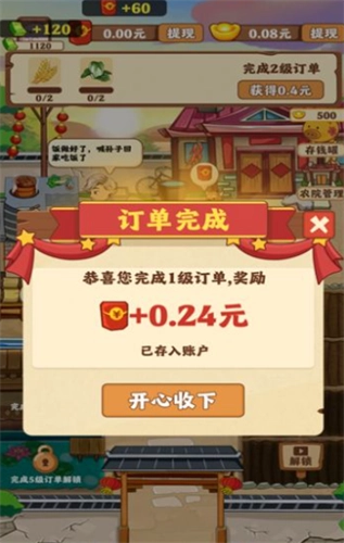 外公的农院截图4