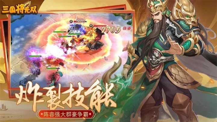 三国将无双(2)