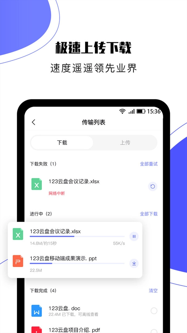 123云盘最新版图2