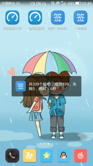 贴吧一键签到大师无广告版(3)