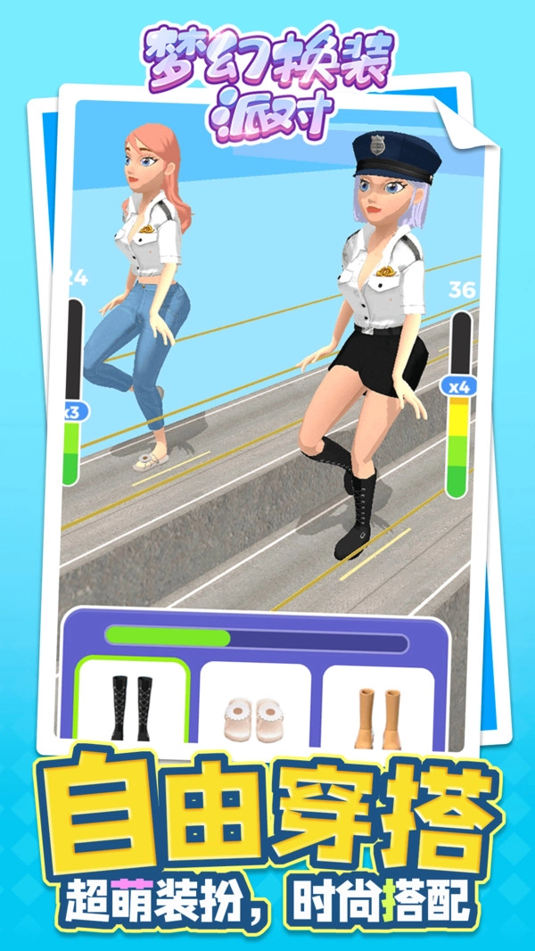 梦幻换装派对(1)