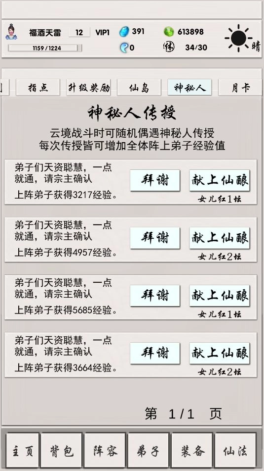 侠名记图3