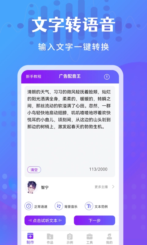 广告配音王截图3