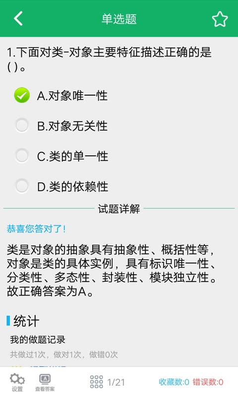 c语言二级题库安卓直装版图2