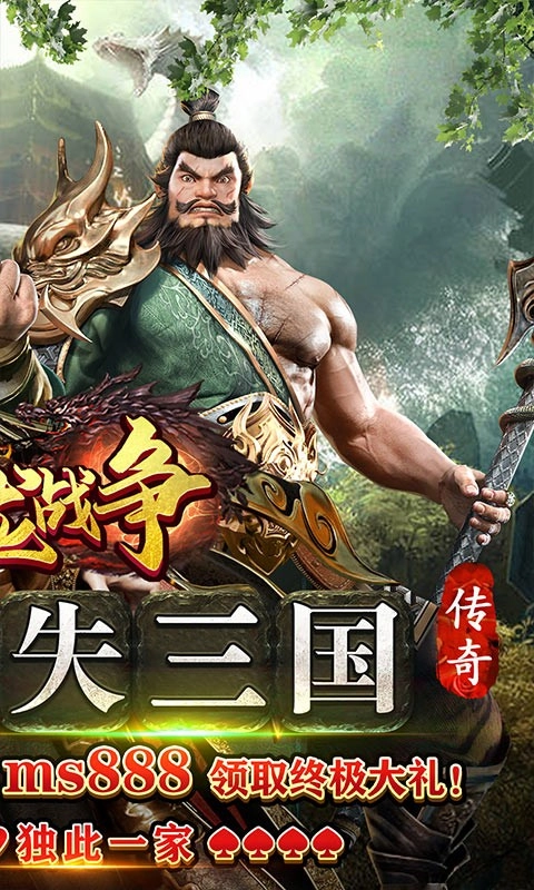 神龙战争(2)