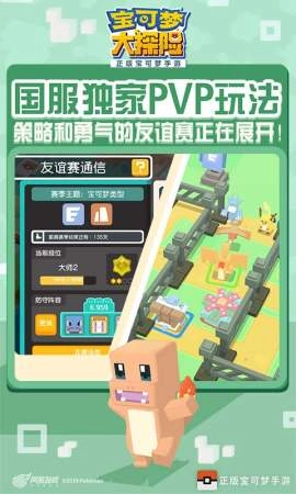 宝可梦大探险正版图3