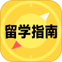 留學(xué)擇校指南