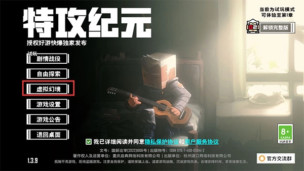 特攻纪元手机版