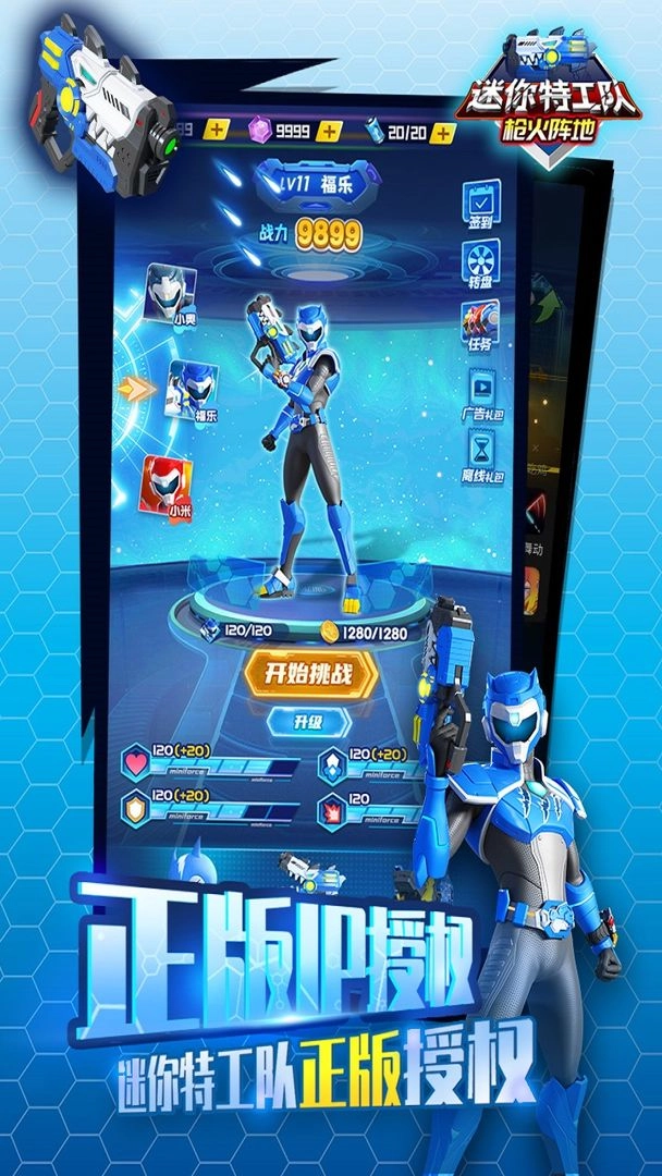 迷你特工队武装出击图3