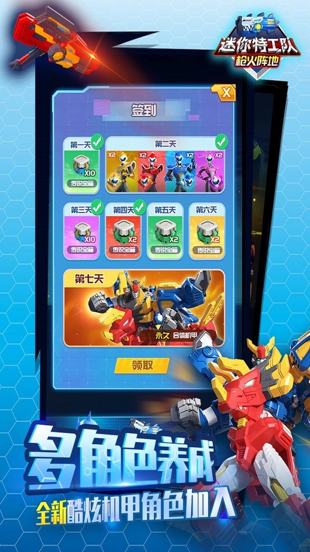 迷你特工队武装出击图2
