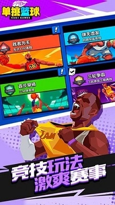 单挑篮球(2)