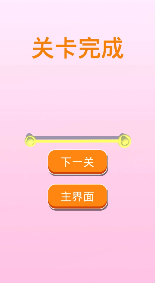 彩虹弹绳图3