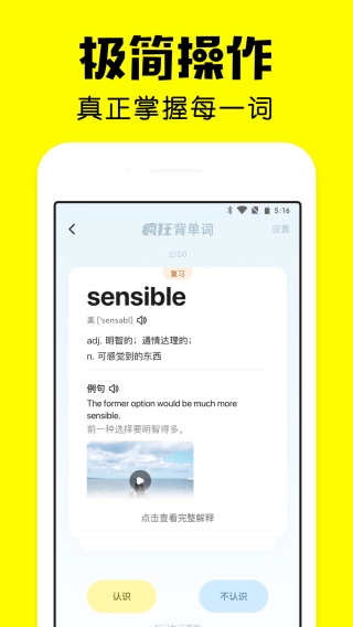 疯狂背单词手机版图1