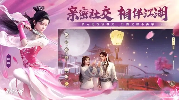 新天龙八部(1)