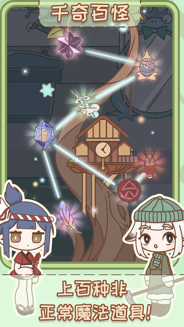 非正常魔法屋截图3