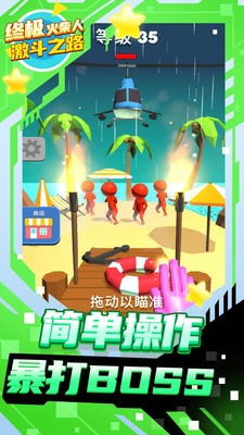 终极火柴人激斗之路截图1