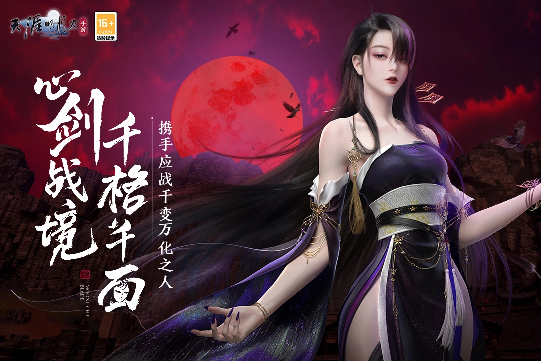 天涯明月刀最新版截图1