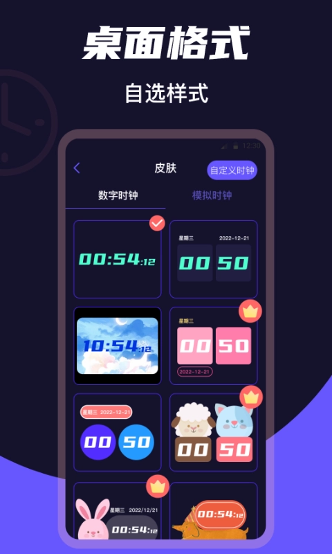 桌面时钟安卓官方版图2