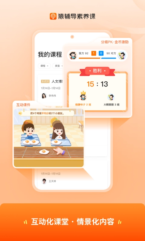猿辅导素养课图3
