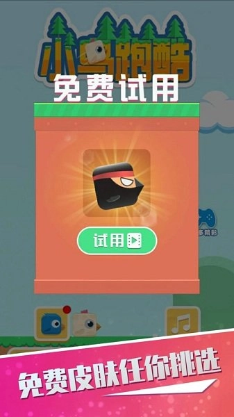 小鸟跑酷图1