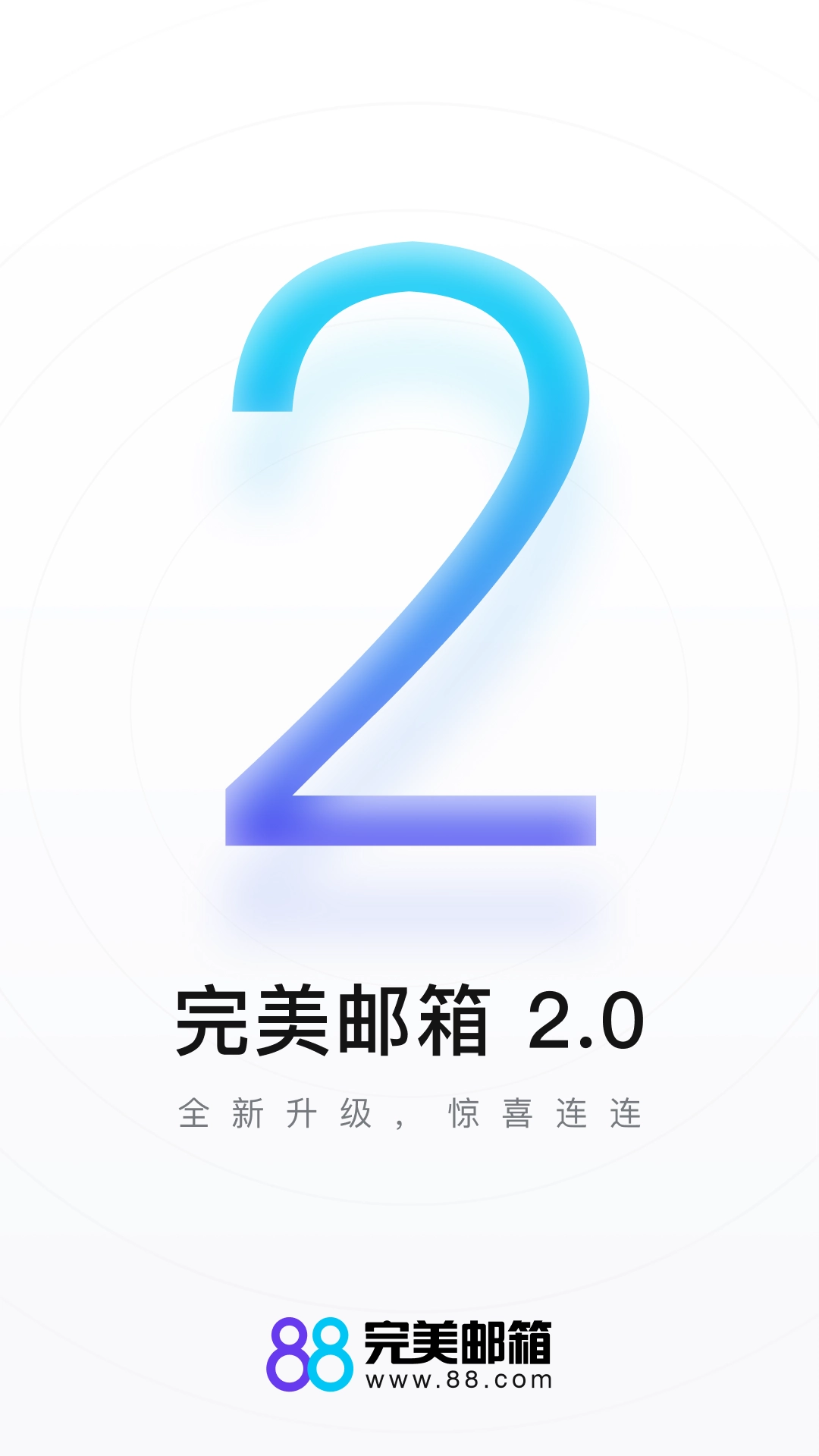 完美邮箱图3