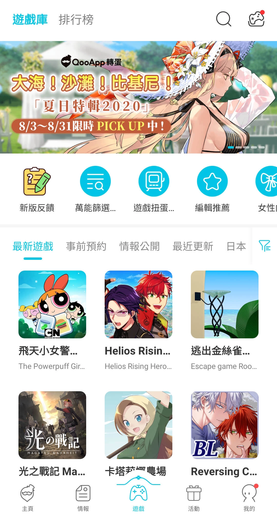 qoo安卓版(2)
