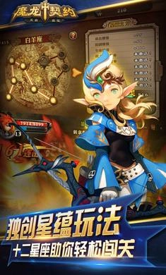 魔龙契约天启战记图4