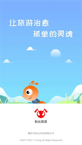 蚁丛旅游图2