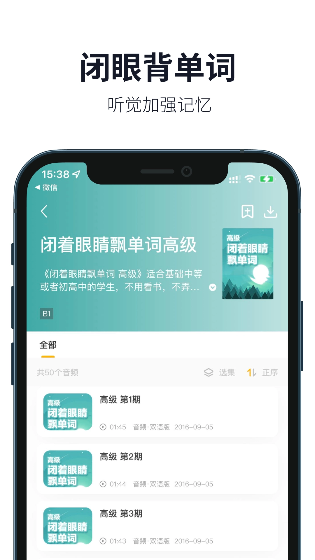 懒人英语免费版(2)