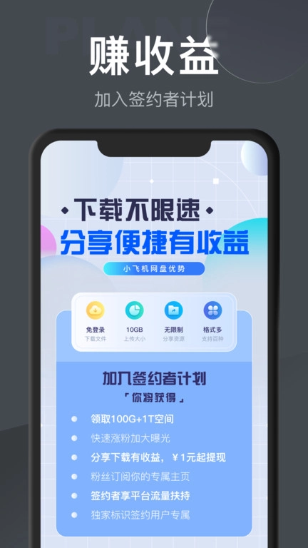 小飞机网盘手机版(1)