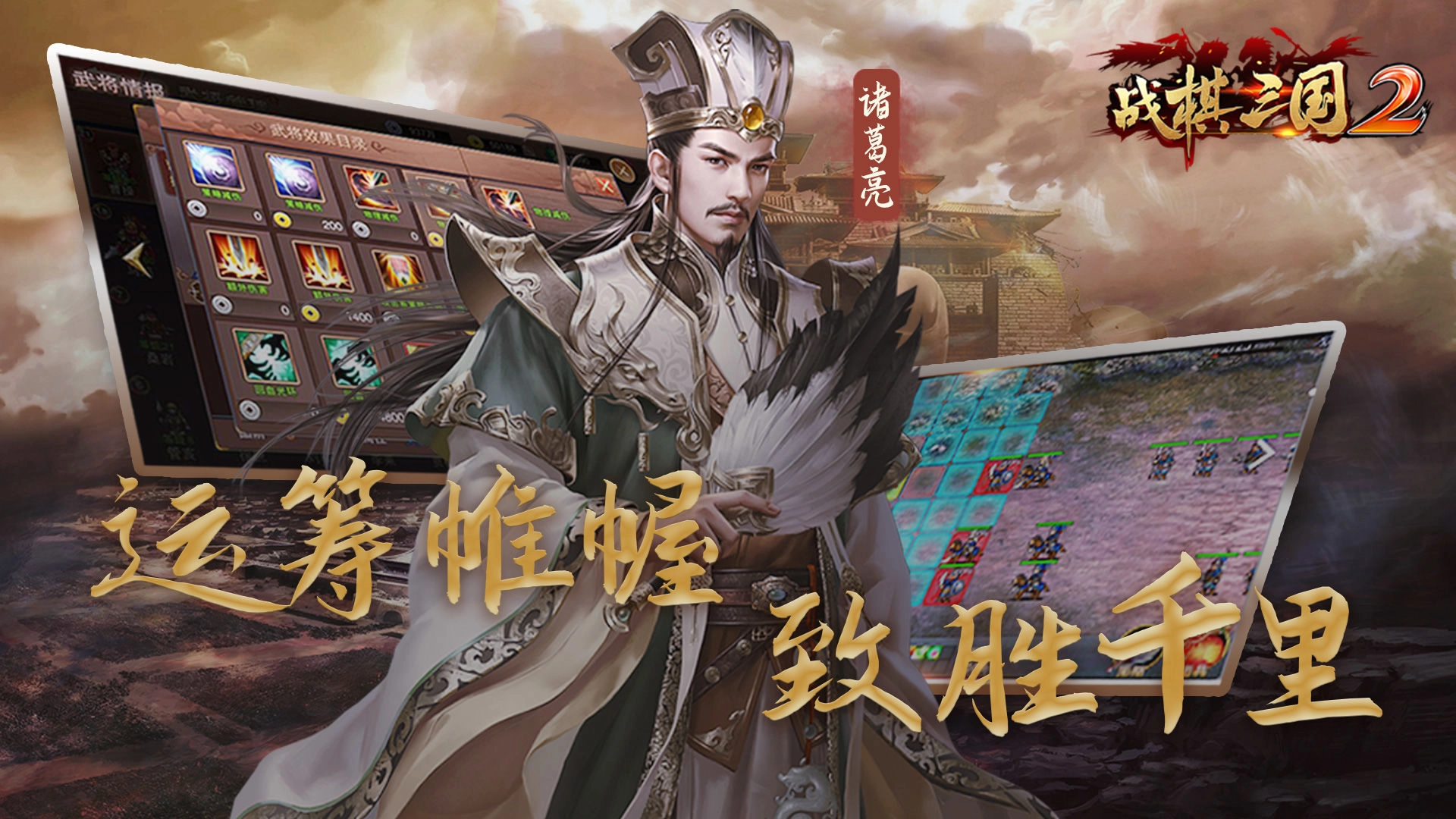 战棋三国2安卓版