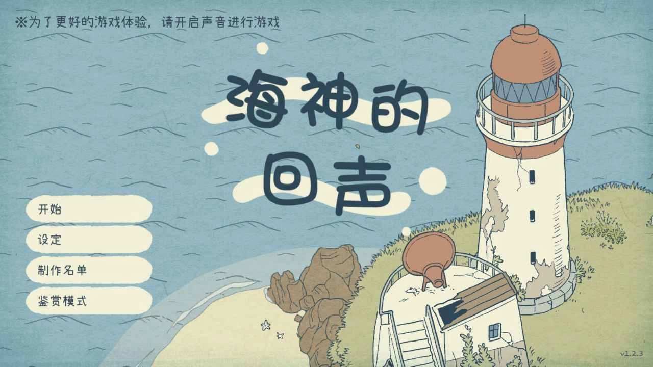 海神的回声最新版图1